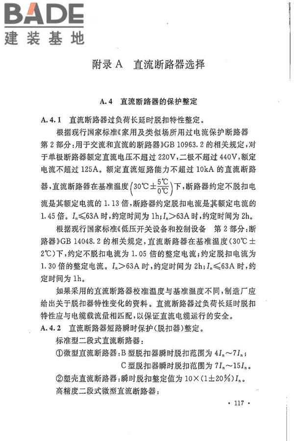 电力工程直流电源系统设计技术规程_页面_124.jpg