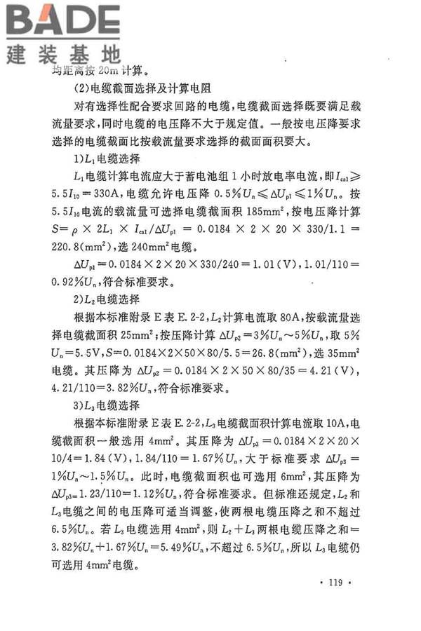 电力工程直流电源系统设计技术规程_页面_126.jpg