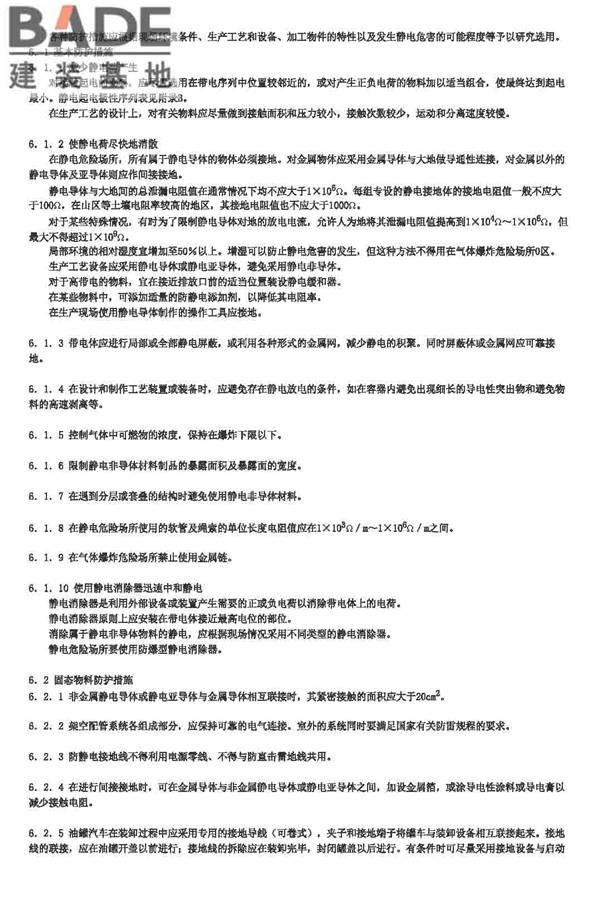 防静电事故通用导则_页面_05.jpg