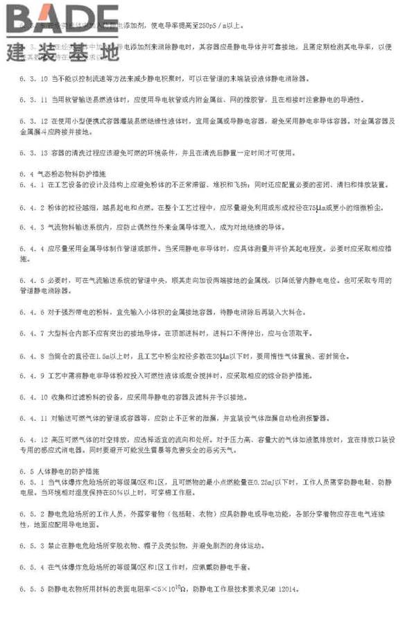 防静电事故通用导则_页面_07.jpg
