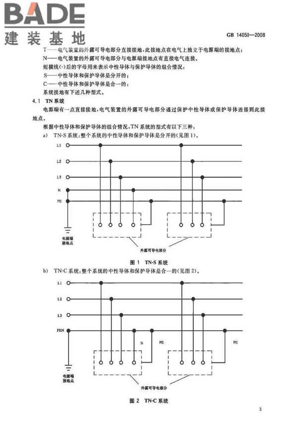 系统接地的型式及安全技术要求_页面_06.jpg