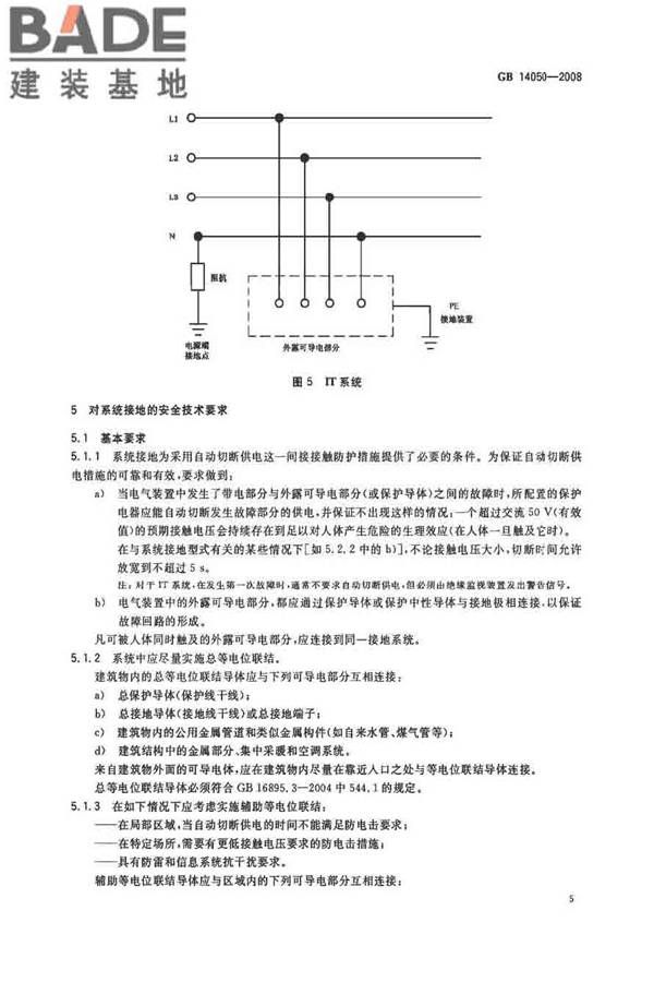 系统接地的型式及安全技术要求_页面_08.jpg