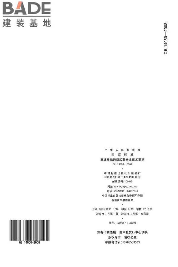 系统接地的型式及安全技术要求_页面_11.jpg