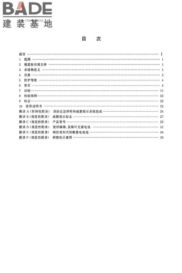 消防应急照明和疏散指示系统_页面_02.jpg