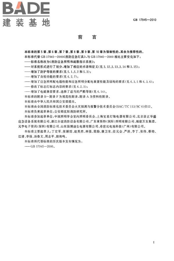 消防应急照明和疏散指示系统_页面_03.jpg