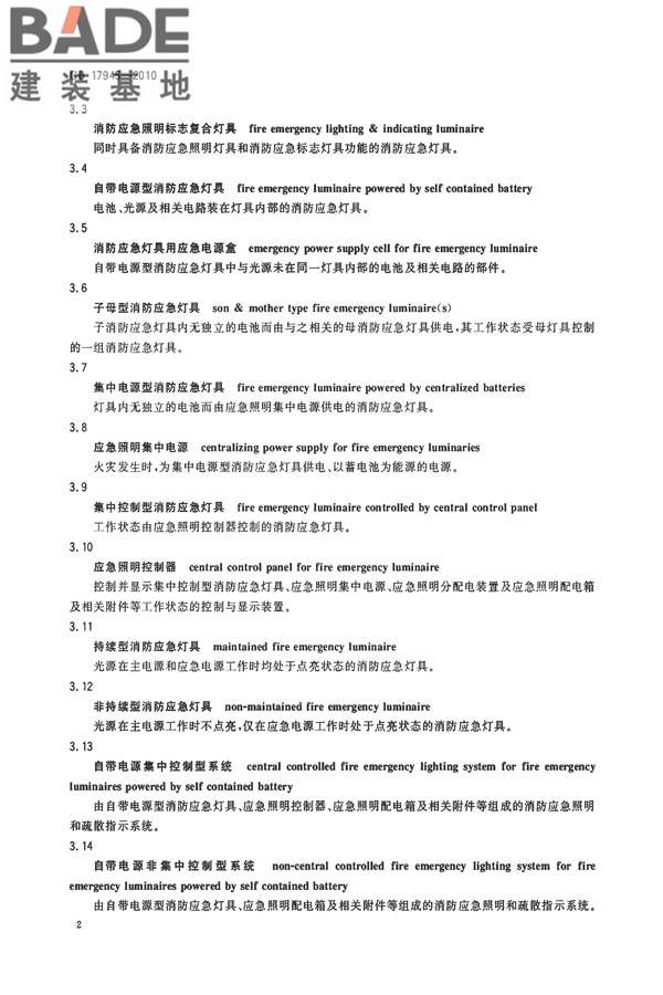 消防应急照明和疏散指示系统_页面_05.jpg