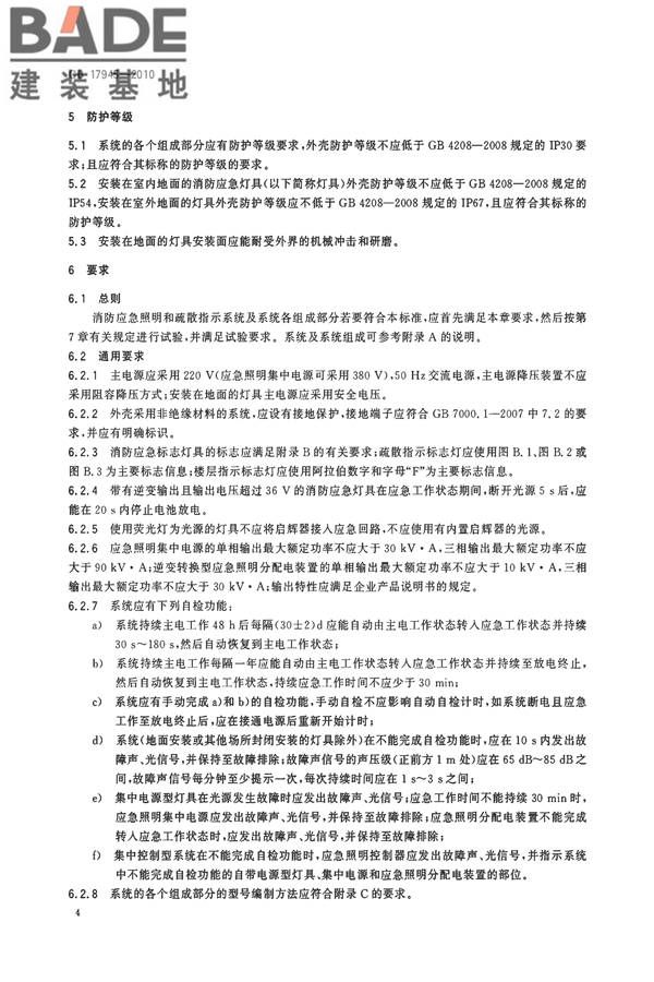 消防应急照明和疏散指示系统_页面_07.jpg