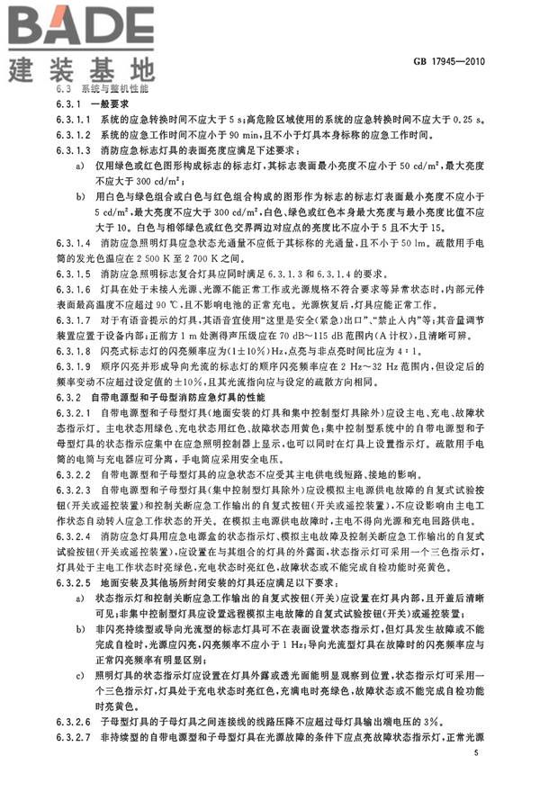 消防应急照明和疏散指示系统_页面_08.jpg