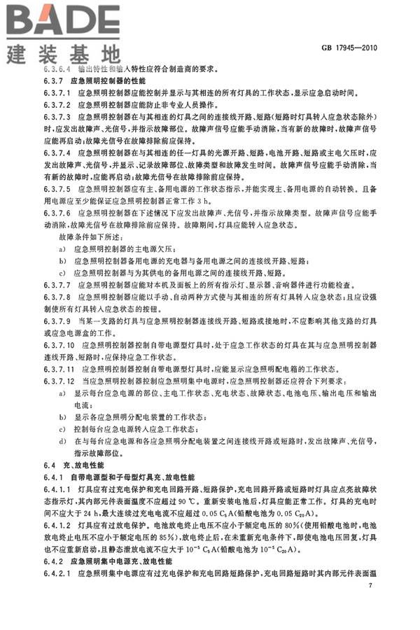 消防应急照明和疏散指示系统_页面_10.jpg