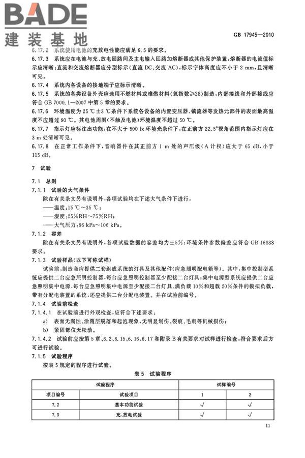 消防应急照明和疏散指示系统_页面_14.jpg