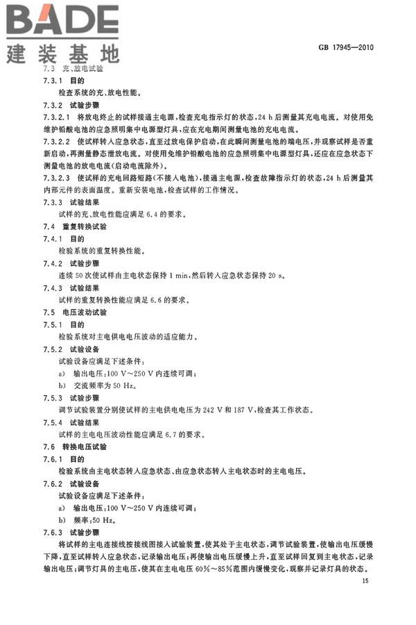 消防应急照明和疏散指示系统_页面_18.jpg