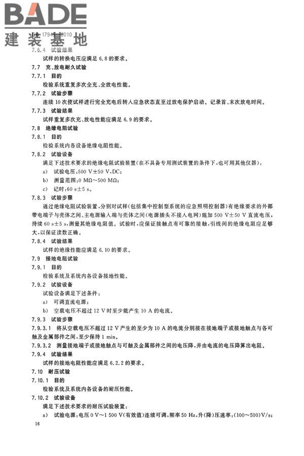 消防应急照明和疏散指示系统_页面_19.jpg