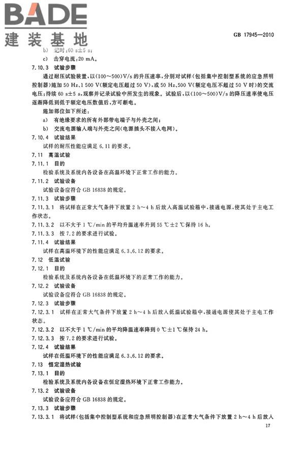 消防应急照明和疏散指示系统_页面_20.jpg