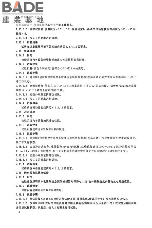 消防应急照明和疏散指示系统_页面_21.jpg