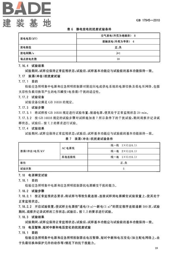 消防应急照明和疏散指示系统_页面_22.jpg