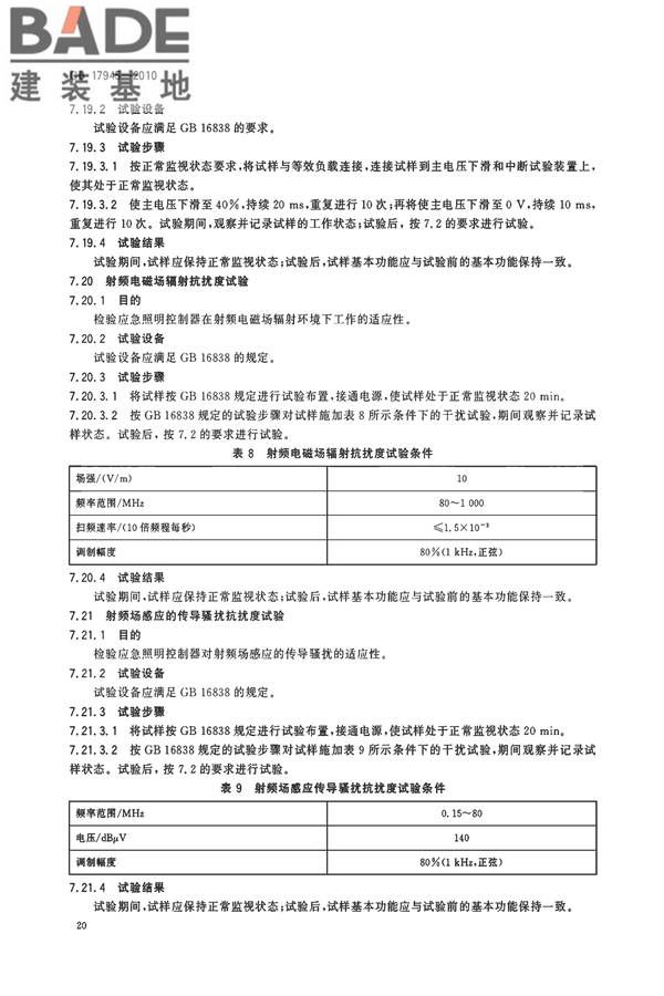 消防应急照明和疏散指示系统_页面_23.jpg