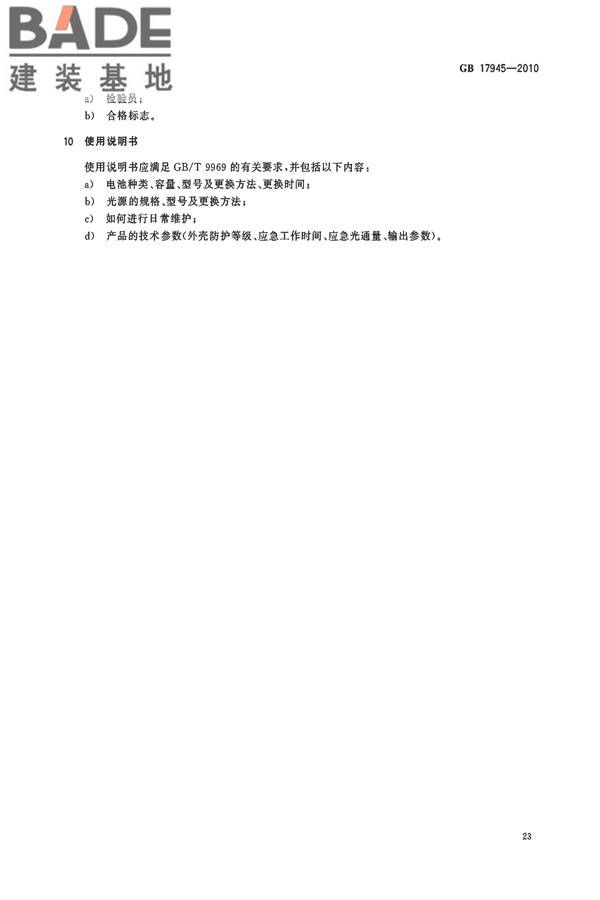 消防应急照明和疏散指示系统_页面_26.jpg