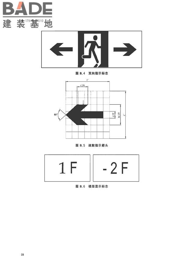 消防应急照明和疏散指示系统_页面_31.jpg