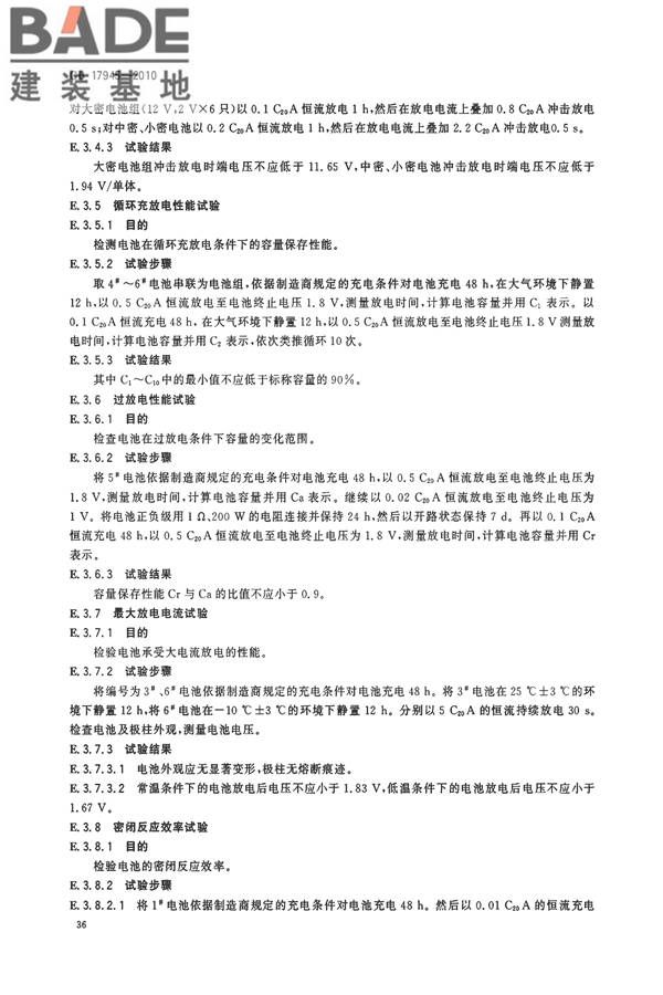 消防应急照明和疏散指示系统_页面_39.jpg