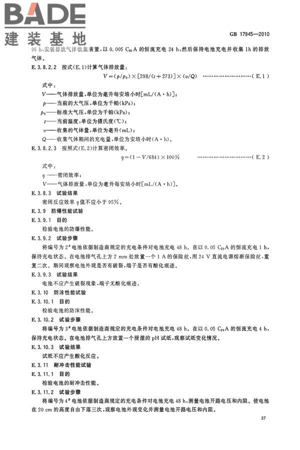 消防应急照明和疏散指示系统_页面_40.jpg
