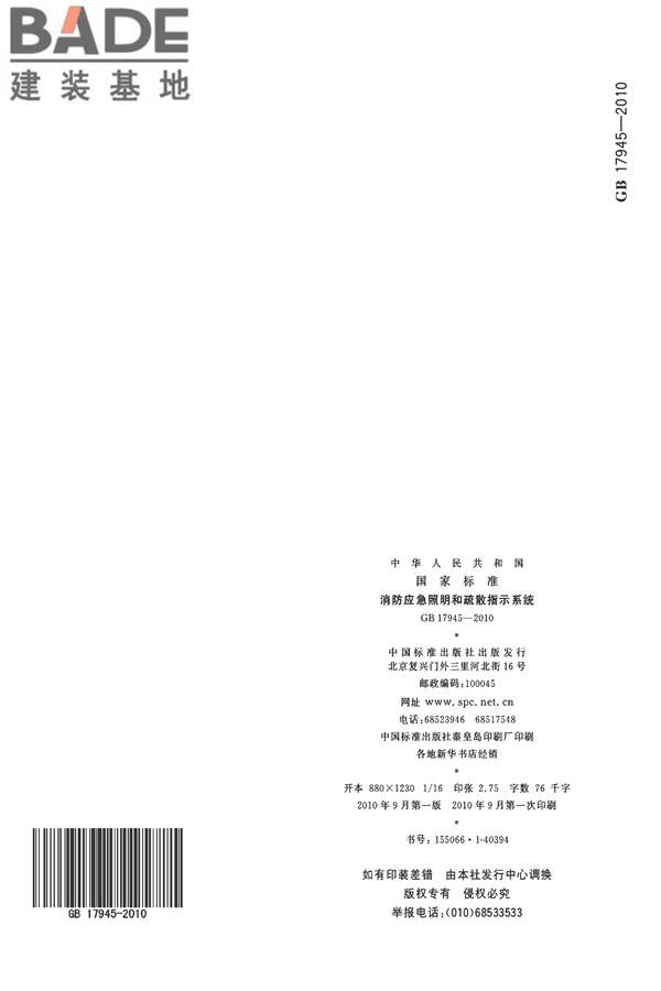 消防应急照明和疏散指示系统_页面_43.jpg