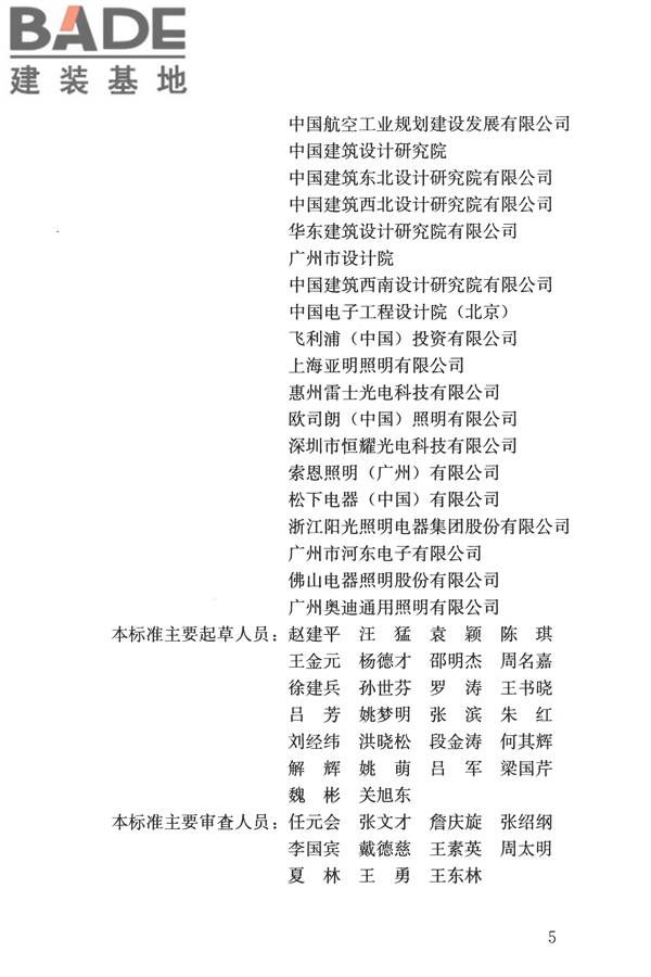 建筑照明设计标准_页面_005.jpg