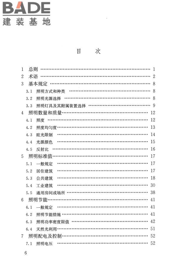 建筑照明设计标准_页面_006.jpg