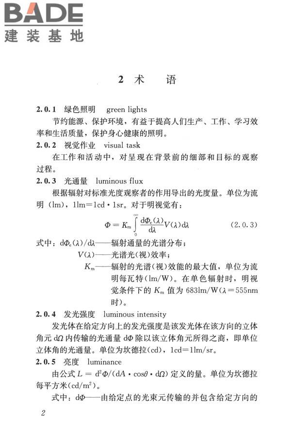 建筑照明设计标准_页面_011.jpg