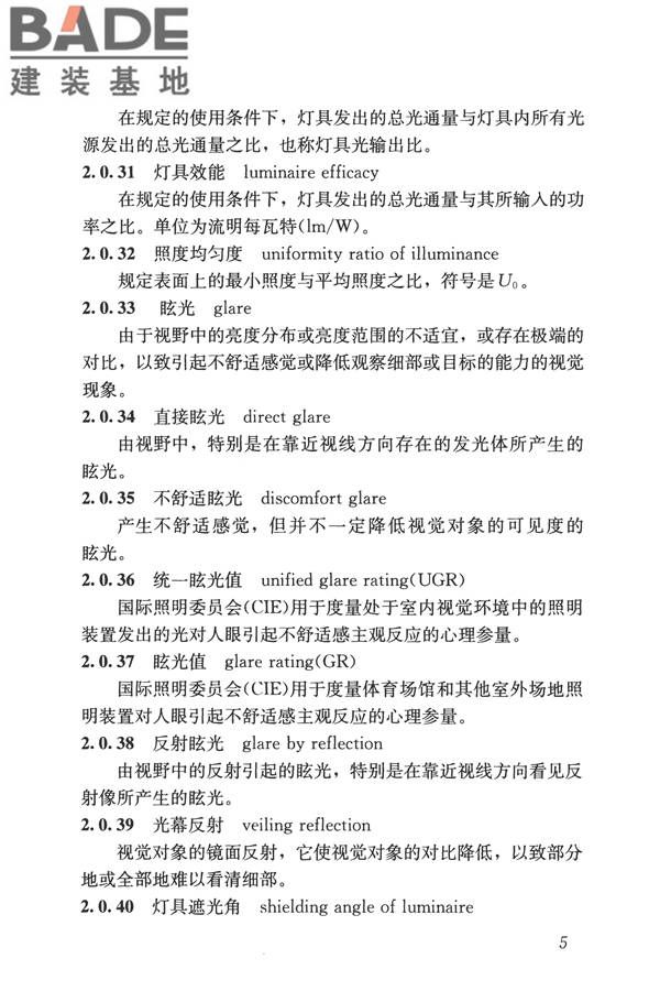 建筑照明设计标准_页面_014.jpg