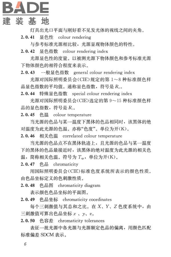 建筑照明设计标准_页面_015.jpg