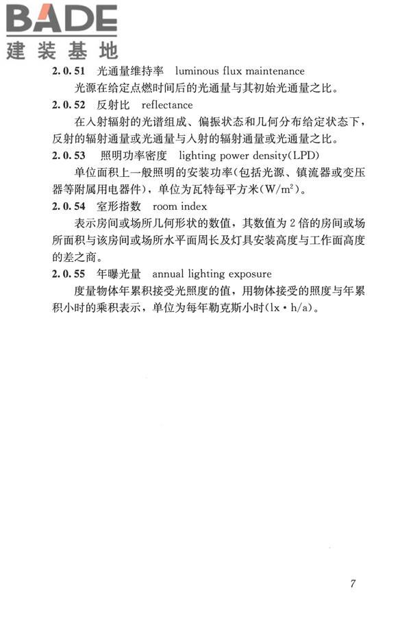 建筑照明设计标准_页面_016.jpg
