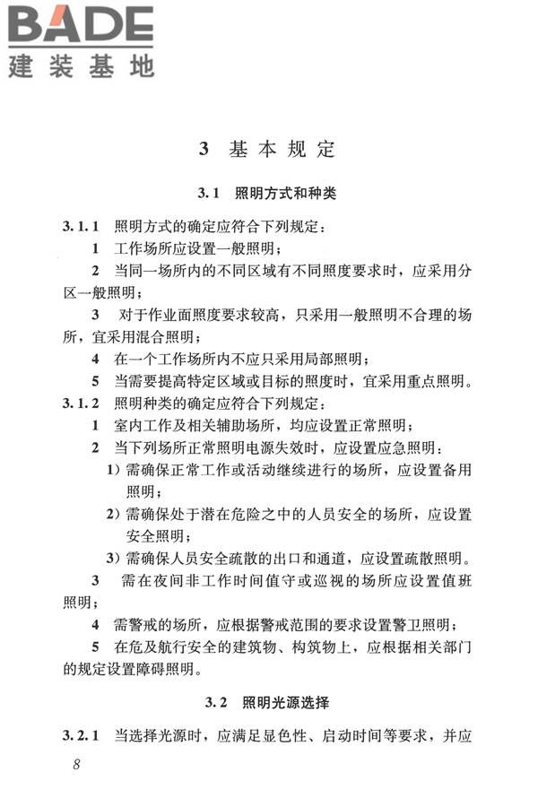 建筑照明设计标准_页面_017.jpg