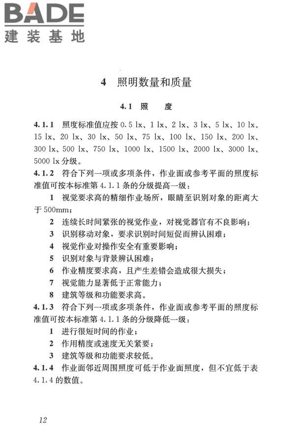 建筑照明设计标准_页面_021.jpg