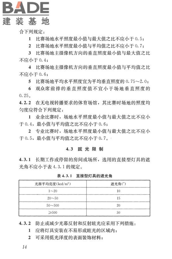 建筑照明设计标准_页面_023.jpg