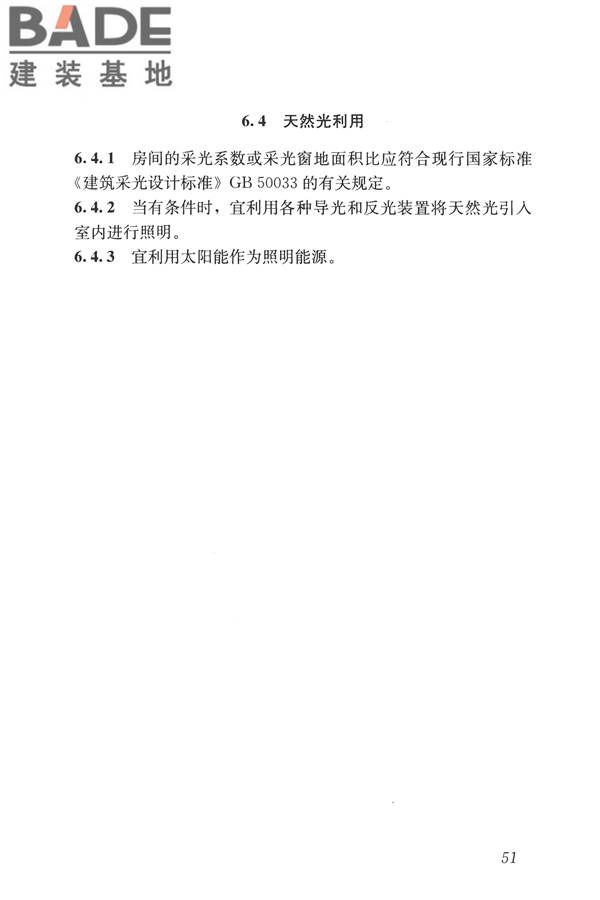建筑照明设计标准_页面_060.jpg