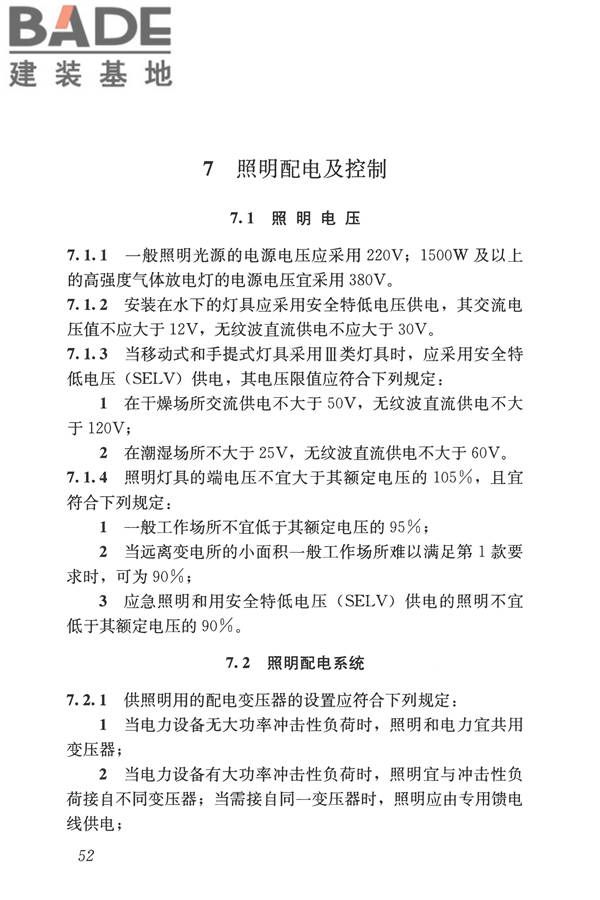 建筑照明设计标准_页面_061.jpg