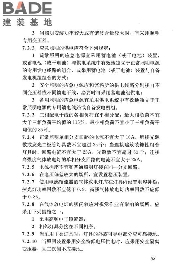 建筑照明设计标准_页面_062.jpg
