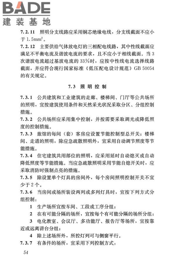 建筑照明设计标准_页面_063.jpg
