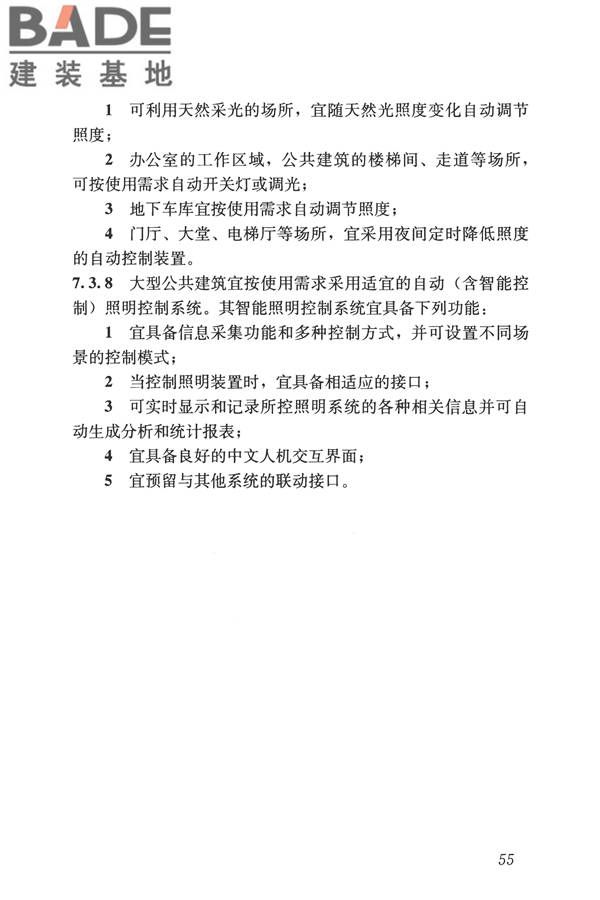 建筑照明设计标准_页面_064.jpg