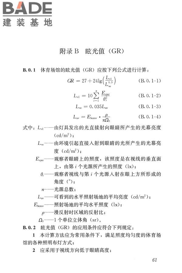 建筑照明设计标准_页面_070.jpg