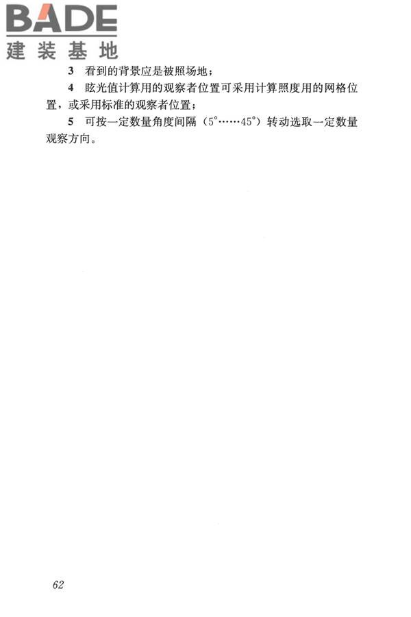 建筑照明设计标准_页面_071.jpg