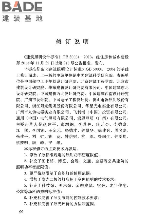 建筑照明设计标准_页面_075.jpg