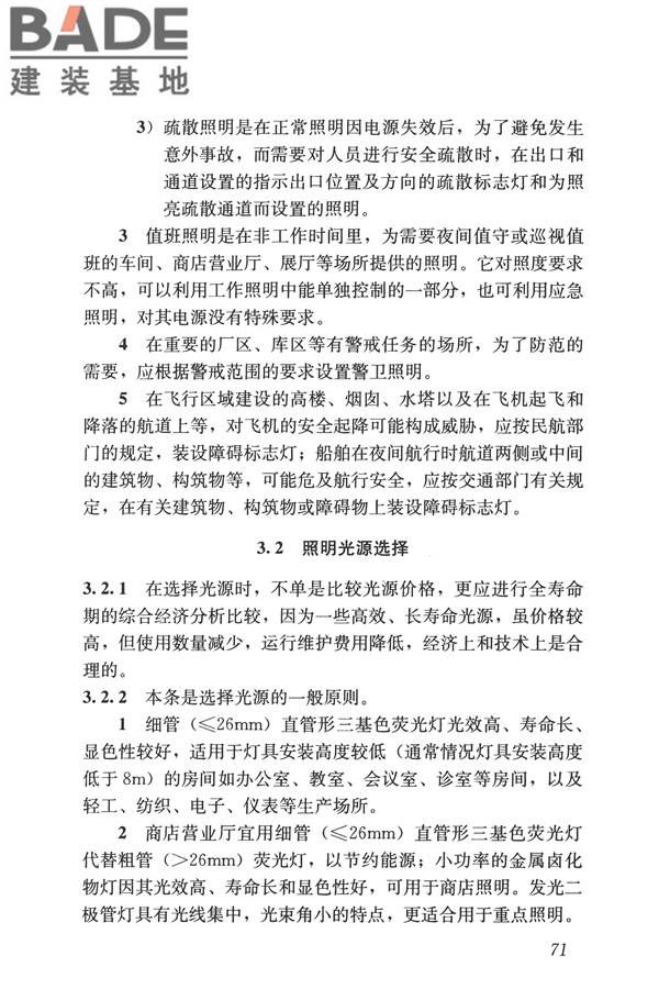 建筑照明设计标准_页面_080.jpg