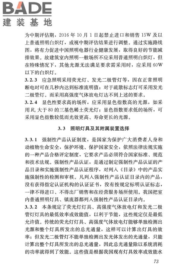 建筑照明设计标准_页面_082.jpg