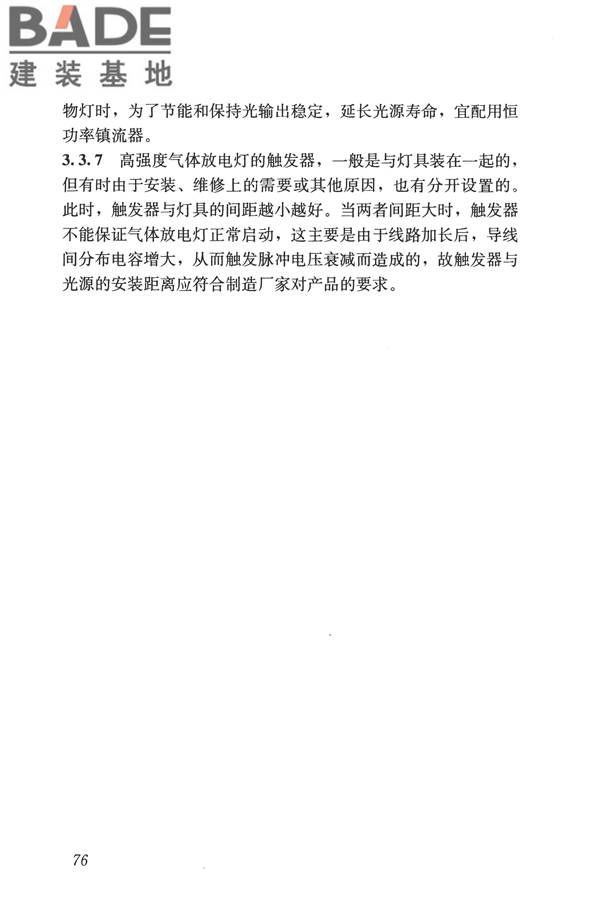建筑照明设计标准_页面_085.jpg