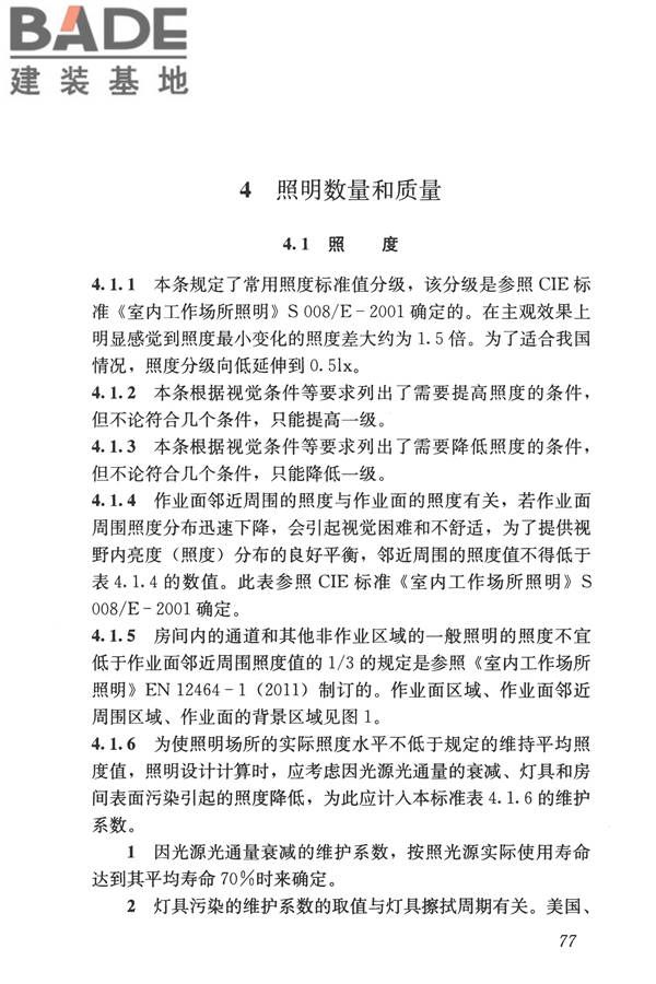 建筑照明设计标准_页面_086.jpg