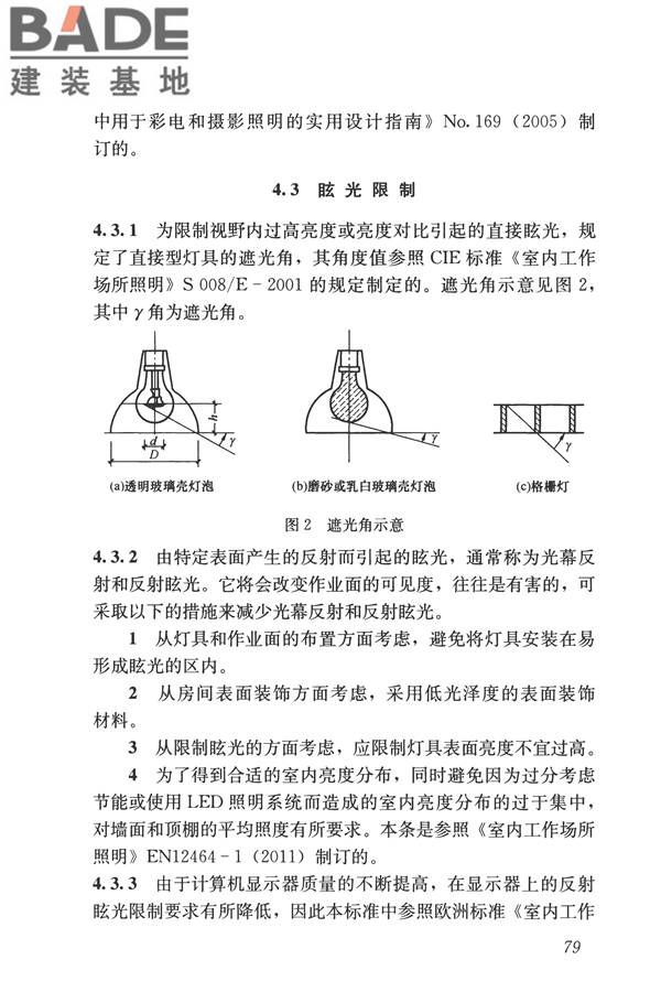建筑照明设计标准_页面_088.jpg