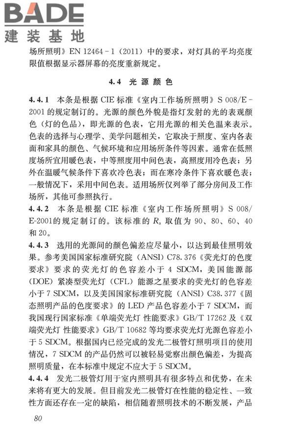 建筑照明设计标准_页面_089.jpg