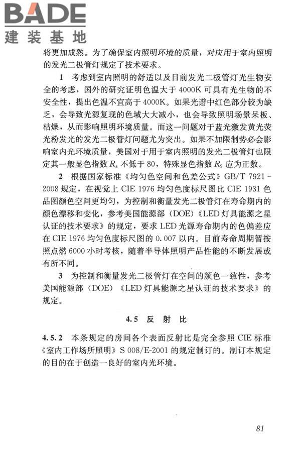 建筑照明设计标准_页面_090.jpg