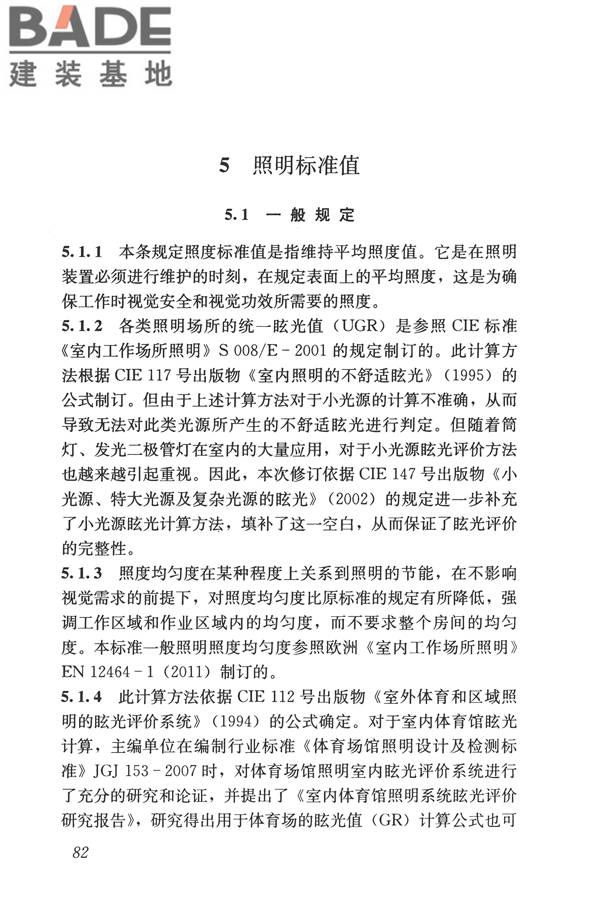 建筑照明设计标准_页面_091.jpg